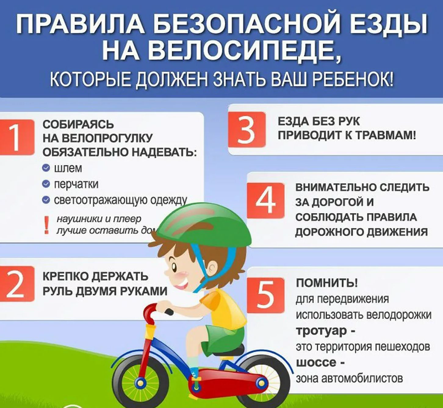 Памятка для родителей «Осторожно-велосипед!»..